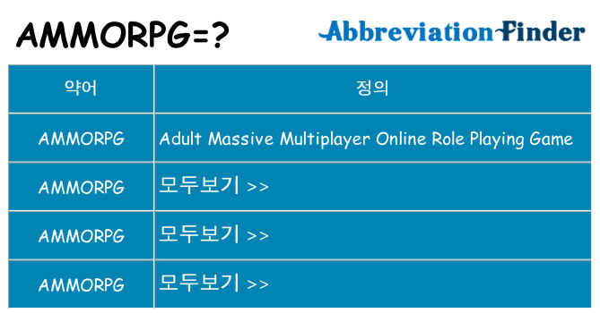 ammorpg 대 한 무엇을 서가