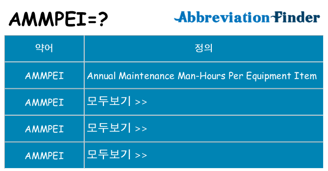 ammpei 대 한 무엇을 서가