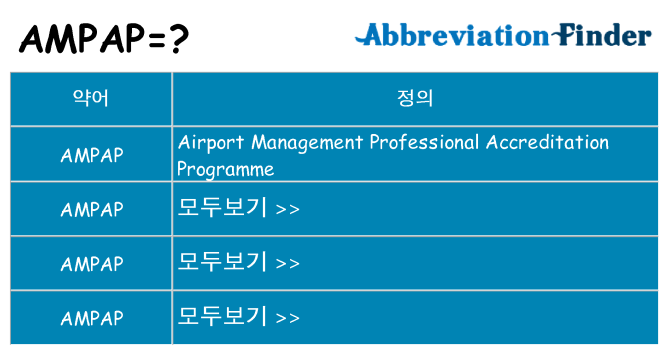 ampap 대 한 무엇을 서가