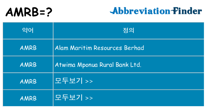 amrb 대 한 무엇을 서가