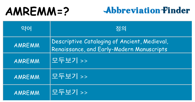 amremm 대 한 무엇을 서가