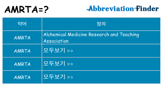 amrta 대 한 무엇을 서가
