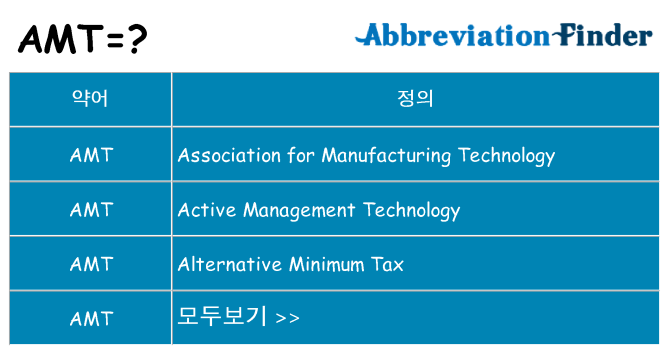 amt 대 한 무엇을 서가