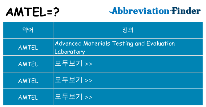 amtel 대 한 무엇을 서가