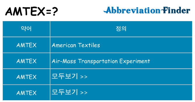 amtex 대 한 무엇을 서가