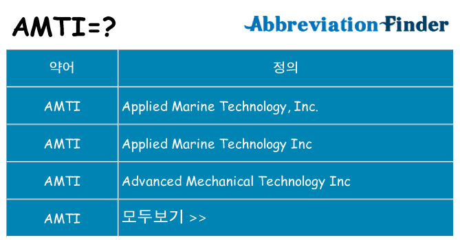 amti 대 한 무엇을 서가