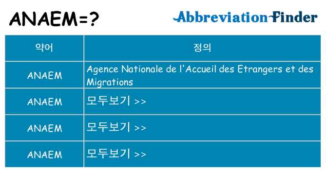 anaem 대 한 무엇을 서가