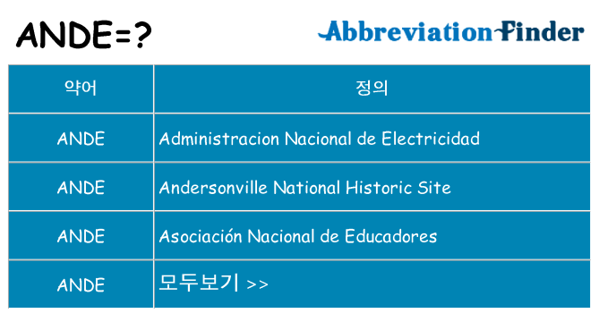 ande 대 한 무엇을 서가