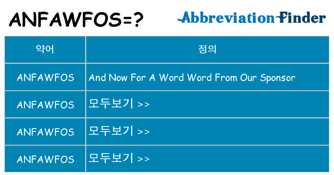 anfawfos 대 한 무엇을 서가