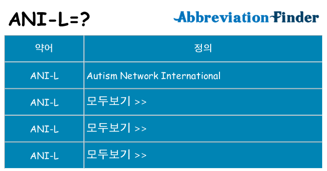 ani-l 대 한 무엇을 서가