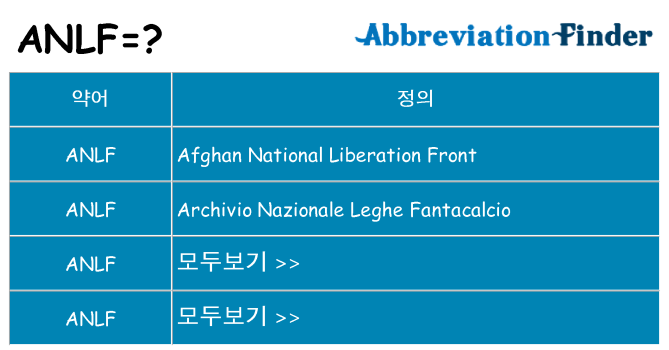 anlf 대 한 무엇을 서가