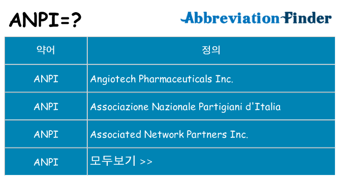 anpi 대 한 무엇을 서가