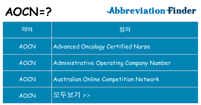 aocn 대 한 무엇을 서가
