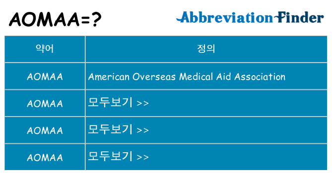 aomaa 대 한 무엇을 서가