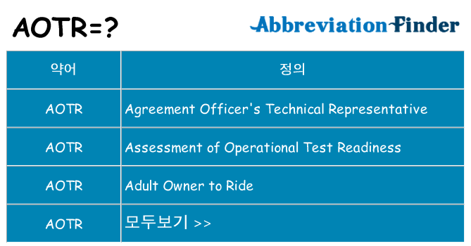 aotr 대 한 무엇을 서가
