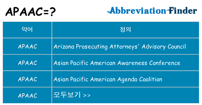 apaac 대 한 무엇을 서가