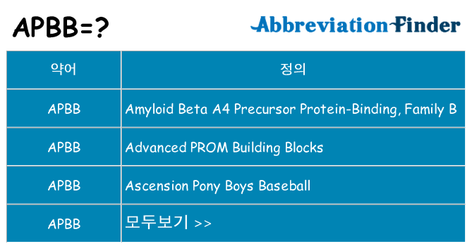 apbb 대 한 무엇을 서가