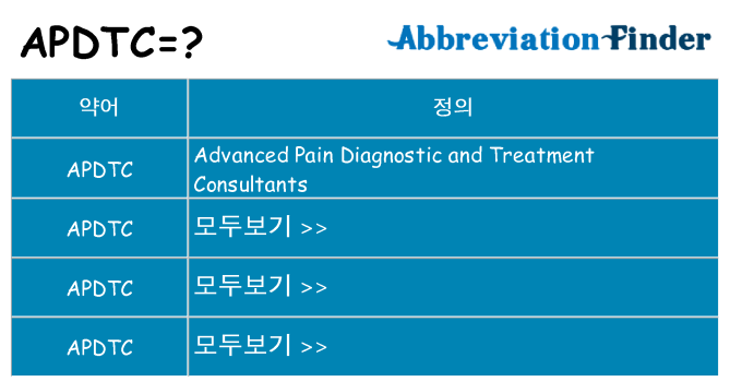 apdtc 대 한 무엇을 서가
