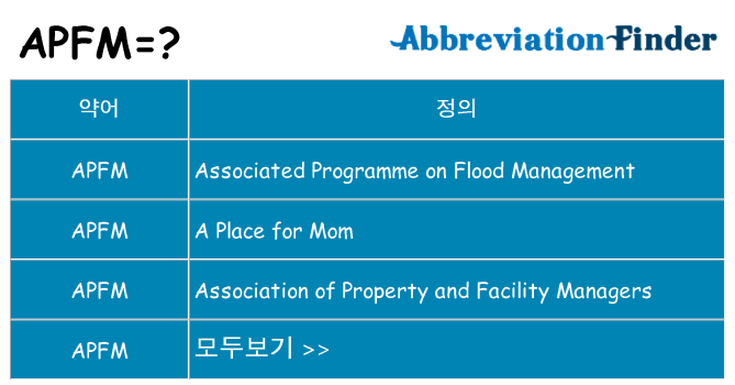 apfm 대 한 무엇을 서가
