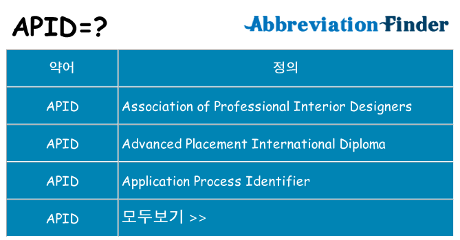 apid 대 한 무엇을 서가