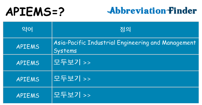 apiems 대 한 무엇을 서가