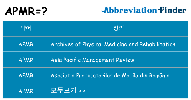apmr 대 한 무엇을 서가
