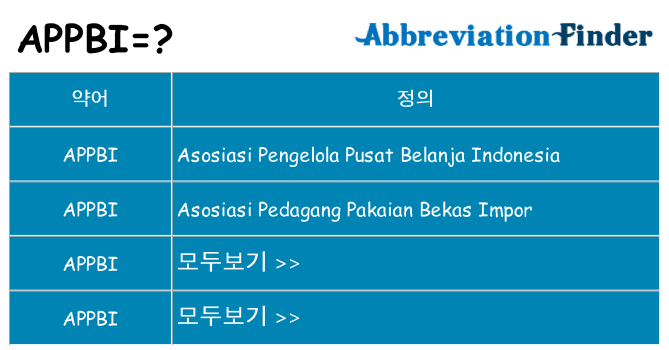 appbi 대 한 무엇을 서가