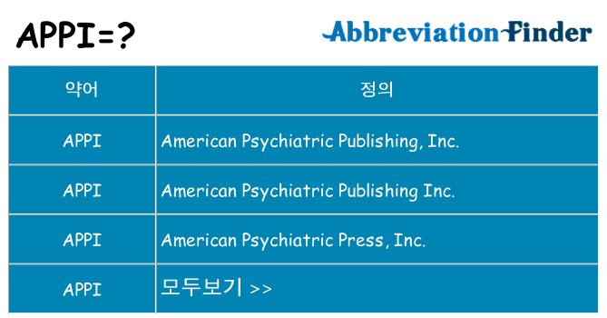 appi 대 한 무엇을 서가