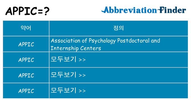 appic 대 한 무엇을 서가