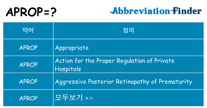 aprop 대 한 무엇을 서가