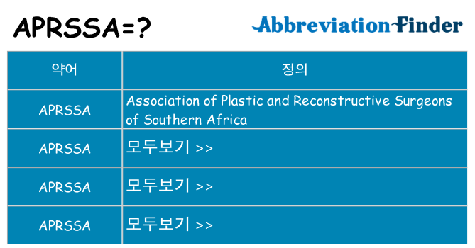 aprssa 대 한 무엇을 서가