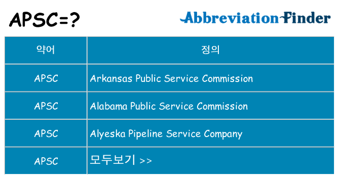 apsc 대 한 무엇을 서가
