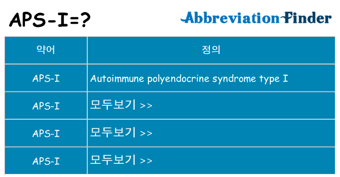 aps-i 대 한 무엇을 서가