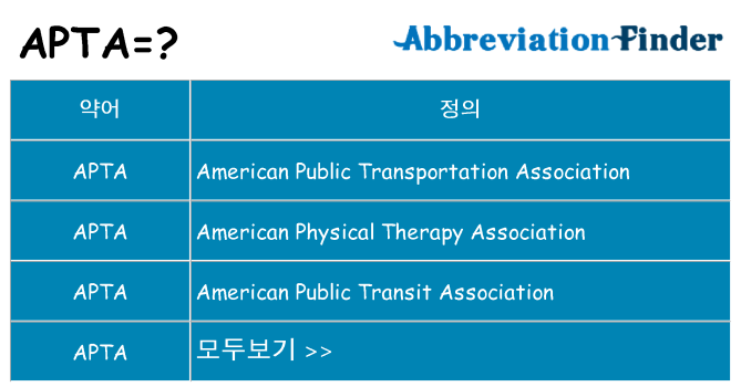 apta 대 한 무엇을 서가
