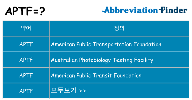 aptf 대 한 무엇을 서가