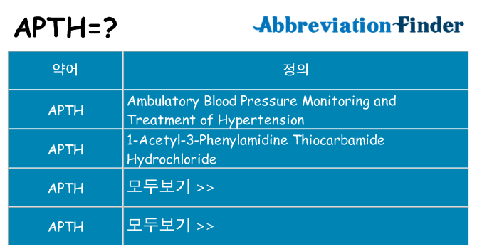 apth 대 한 무엇을 서가