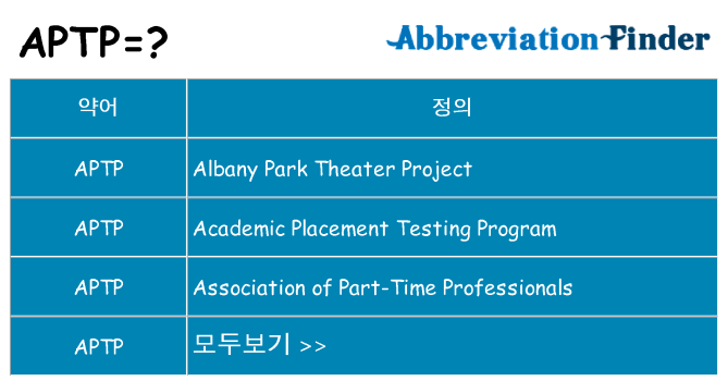 aptp 대 한 무엇을 서가