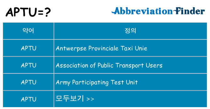 aptu 대 한 무엇을 서가