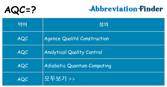 aqc 대 한 무엇을 서가