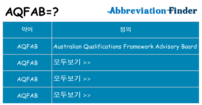 aqfab 대 한 무엇을 서가