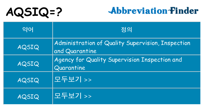 aqsiq 대 한 무엇을 서가