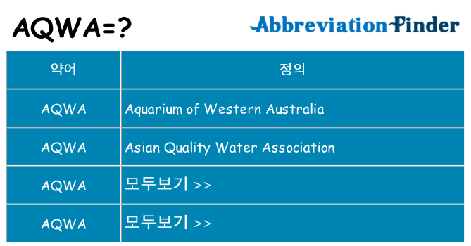 aqwa 대 한 무엇을 서가