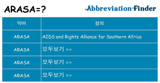 arasa 대 한 무엇을 서가