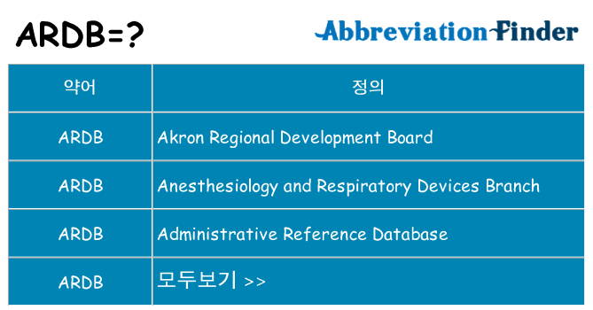 ardb 대 한 무엇을 서가