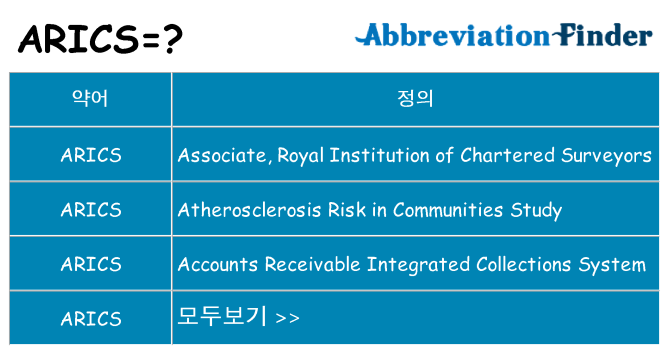 arics 대 한 무엇을 서가