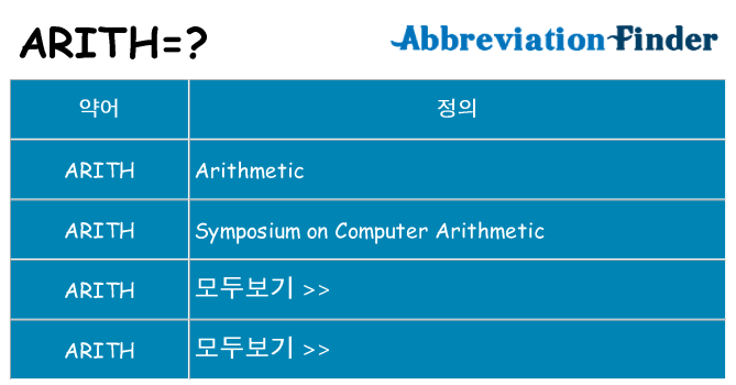 arith 대 한 무엇을 서가