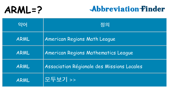 arml 대 한 무엇을 서가