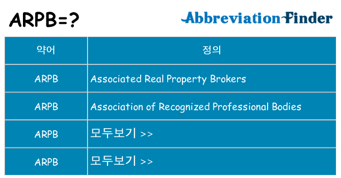 arpb 대 한 무엇을 서가