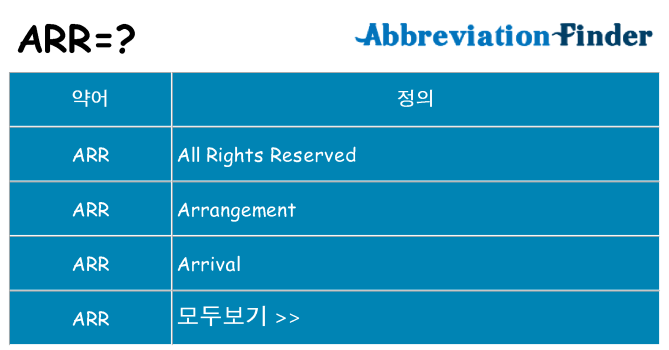 arr 대 한 무엇을 서가