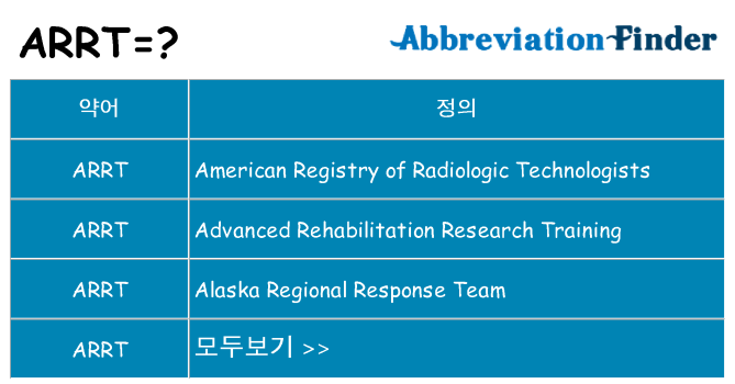 arrt 대 한 무엇을 서가